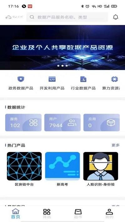 云上数城app下载,云上数城,资讯app,数据app