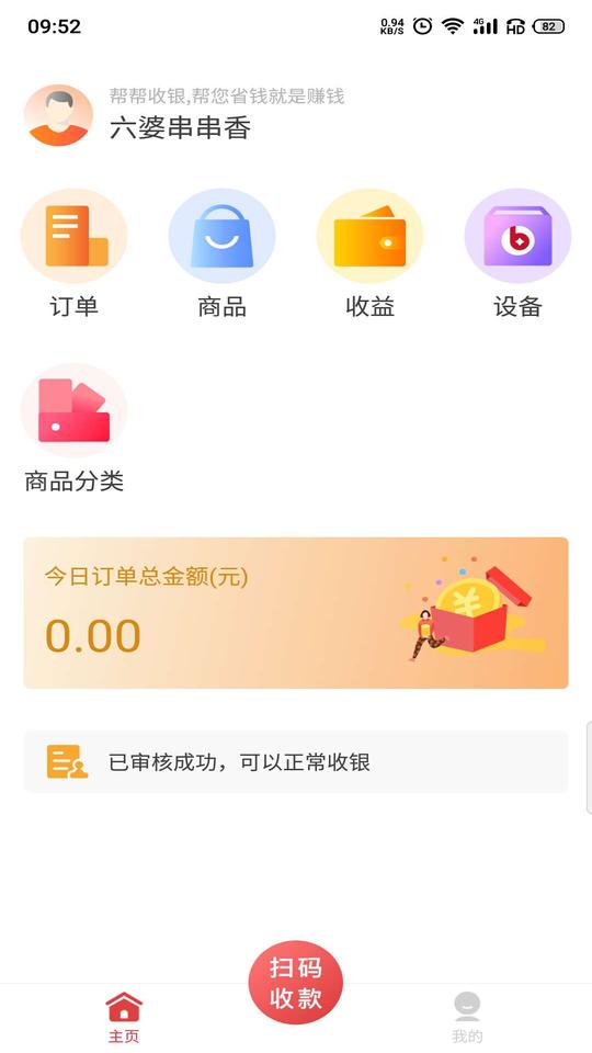 帮帮收银平台下载,帮帮收银,收银app,工具app