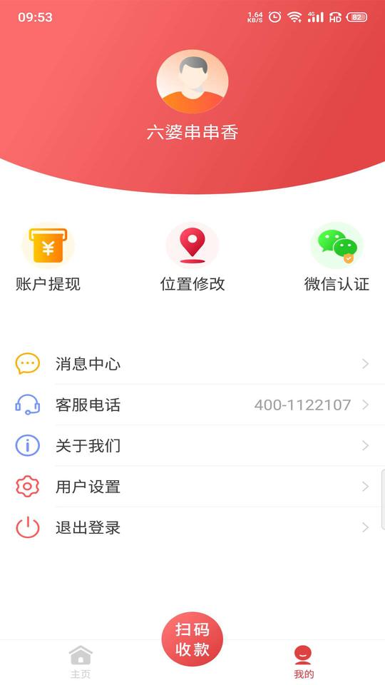 帮帮收银平台下载,帮帮收银,收银app,工具app