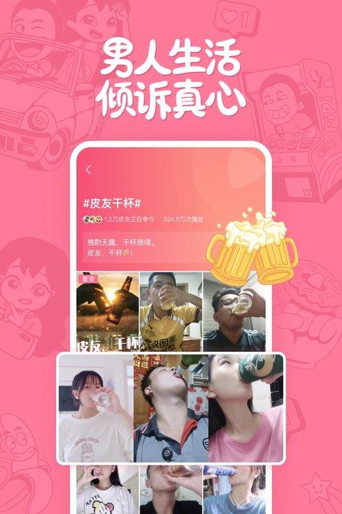 皮皮搞笑极速版app下载,皮皮搞笑极速版,搞笑app