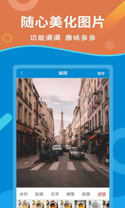微商截图做图宝app下载,微商app,截图app,微商截图做图宝