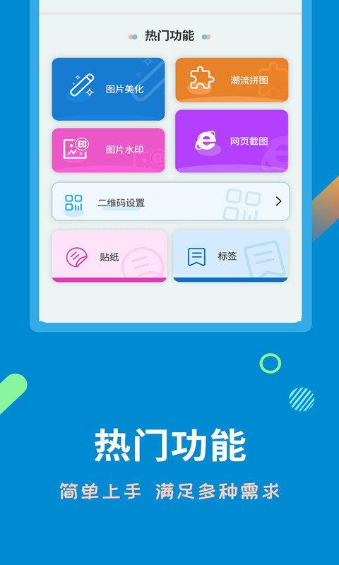 微商截图做图宝app下载,微商app,截图app,微商截图做图宝