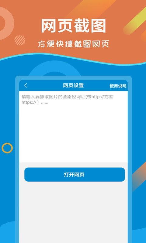 微商截图做图宝app下载,微商app,截图app,微商截图做图宝