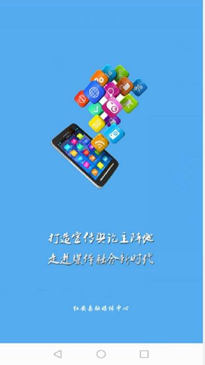 云上红安app手机版下载,云上红安,资讯app,红安app