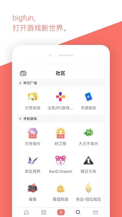bigfunapp下载,bigfun,游戏app,社区app