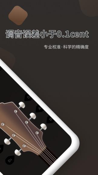 吉他调音器pro官方版下载,吉他调音器pro,吉他app,调音器app