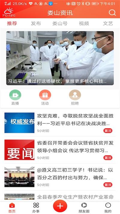 娄山资讯app下载,娄山资讯,新闻app,便民app,贵州app