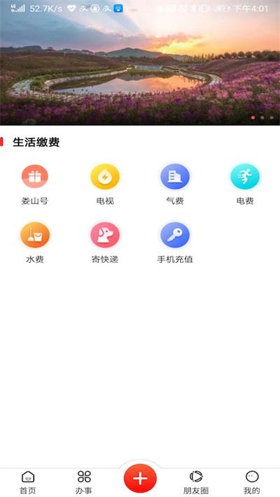 娄山资讯app下载,娄山资讯,新闻app,便民app,贵州app