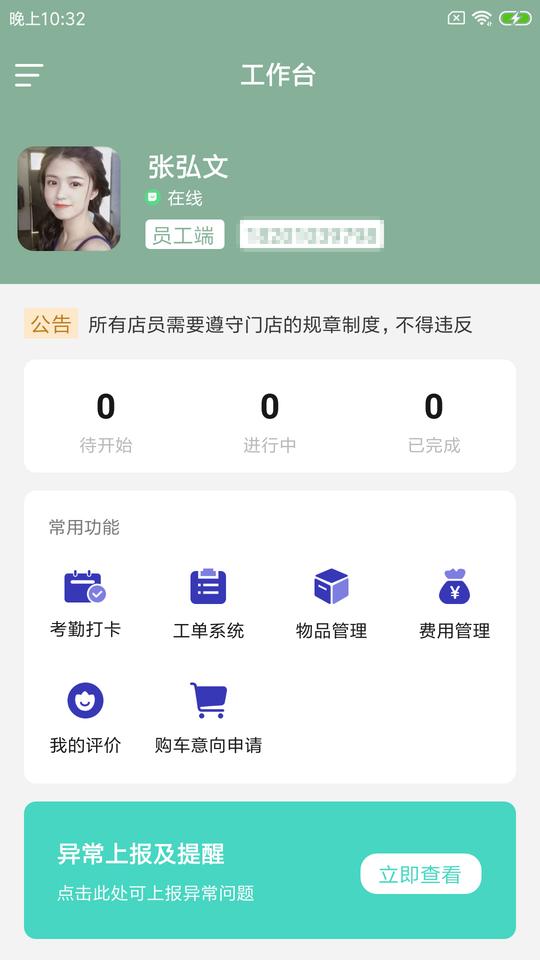 坚鲸店小助最新版下载,坚鲸店小助,管理app,车行app