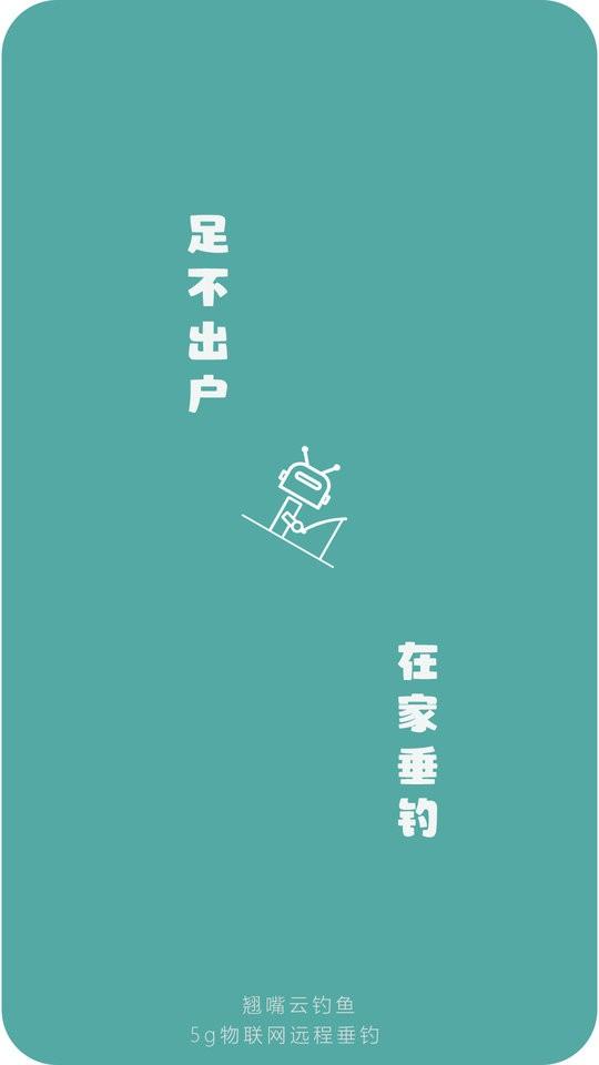 翘嘴云钓鱼最新版下载,翘嘴云钓鱼,钓鱼app,远程app