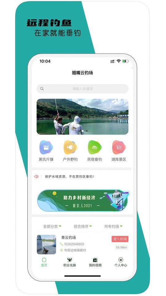 翘嘴云钓鱼最新版下载,翘嘴云钓鱼,钓鱼app,远程app