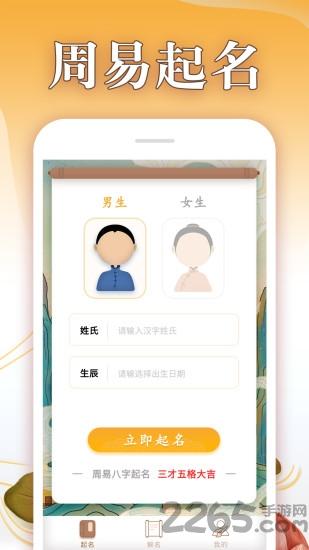 八字起名大师app下载,八字起名大师,起名app
