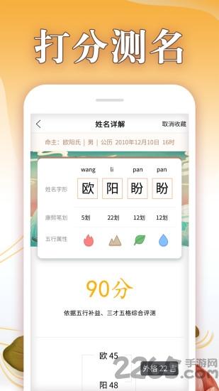 八字起名大师app下载,八字起名大师,起名app
