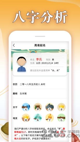 八字起名大师app下载,八字起名大师,起名app