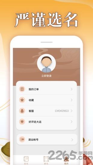 八字起名大师app下载,八字起名大师,起名app