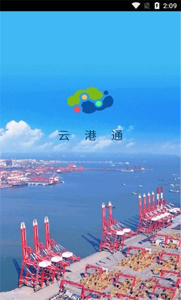 云港通物流电商平台下载,云港通,电商app,运输app