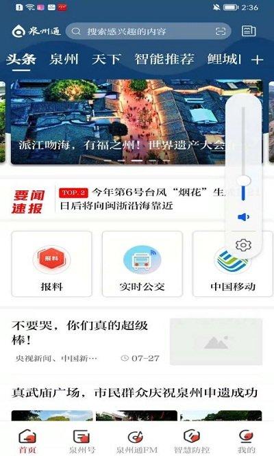 泉州通官方版下载,泉州通,新闻app,泉州app