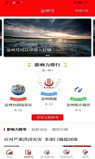 泉州通官方版下载,泉州通,新闻app,泉州app