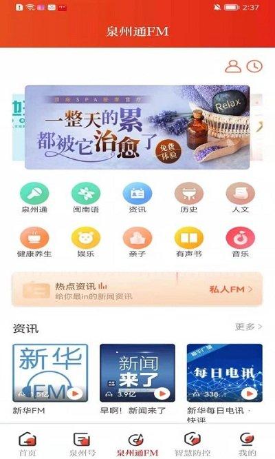 泉州通官方版下载,泉州通,新闻app,泉州app