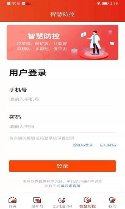 泉州通官方版下载,泉州通,新闻app,泉州app