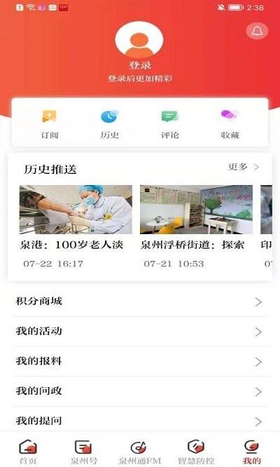 泉州通官方版下载,泉州通,新闻app,泉州app