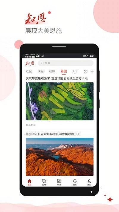 恩施日报知恩手机客户端下载,恩施日报知恩,资讯app,本地app,恩施app