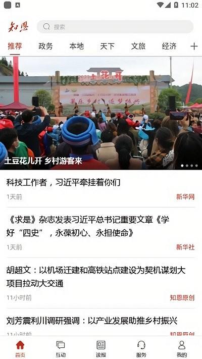 恩施日报知恩手机客户端下载,恩施日报知恩,资讯app,本地app,恩施app
