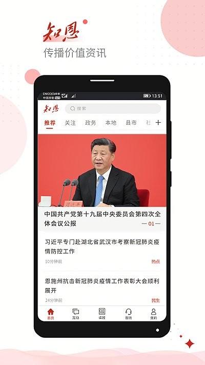恩施日报知恩手机客户端下载,恩施日报知恩,资讯app,本地app,恩施app