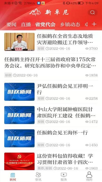 新卓尼官方版下载,新卓尼,融媒体app,民生服务app