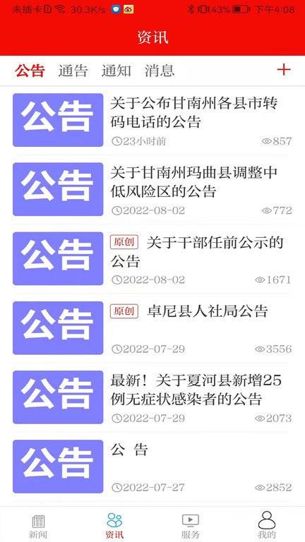 新卓尼官方版下载,新卓尼,融媒体app,民生服务app