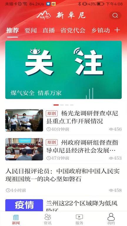 新卓尼官方版下载,新卓尼,融媒体app,民生服务app