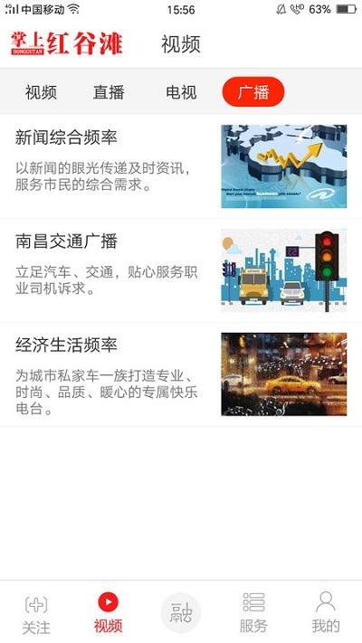 掌上红谷滩app下载,掌上红谷滩,资讯app,红谷滩app