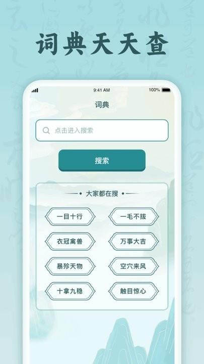 趣猜成语app手机版下载,趣猜成语,成语app