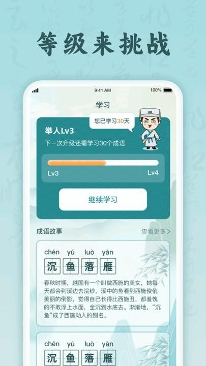 趣猜成语app手机版下载,趣猜成语,成语app