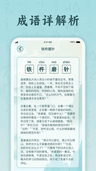 趣猜成语app手机版下载,趣猜成语,成语app