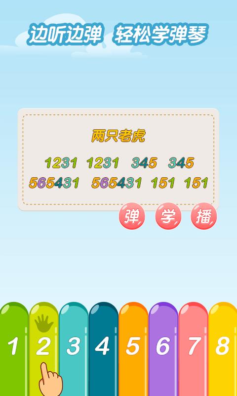 亲亲熊学弹琴app下载,亲亲熊学弹琴,儿童app,学习app