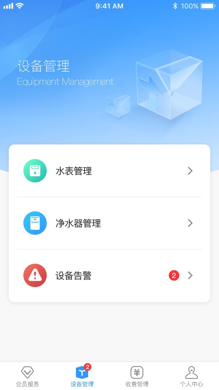 创美生活售后app下载,创美生活售后,售后app,设备app