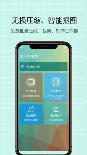 图片压缩王app下载,图片压缩王,压缩app,图片压缩app